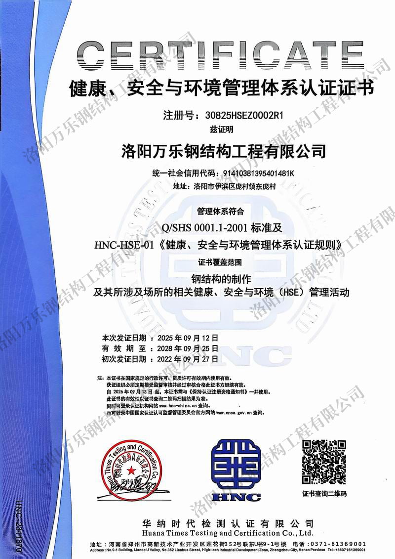 健康、安全與環境管理體系認證證書